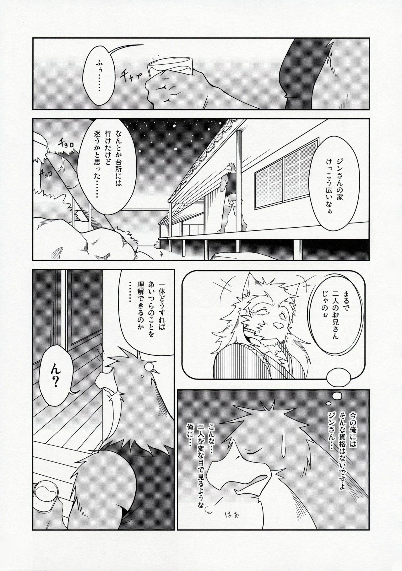 (C78) [Komebitsu (Shamoji)] Thank You 3 page 8 full