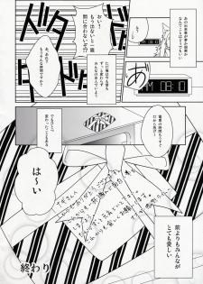 (C78) [Komebitsu (Shamoji)] Thank You 3 - page 39