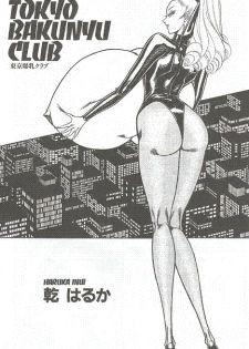 Tokyo Bakunyo Club by Haruka Inui (the set of images for non-finished comic-book of the earliest 90-th)