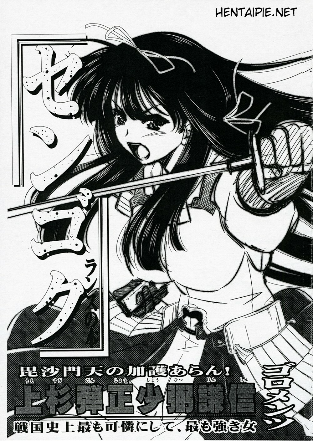 (SC35) [Goromenz (Yasui Riosuke)] Uesugi Danjou Shouhitsu Kenshin (Sengoku Rance) [Portuguese-BR] [hentaipie.net] page 1 full