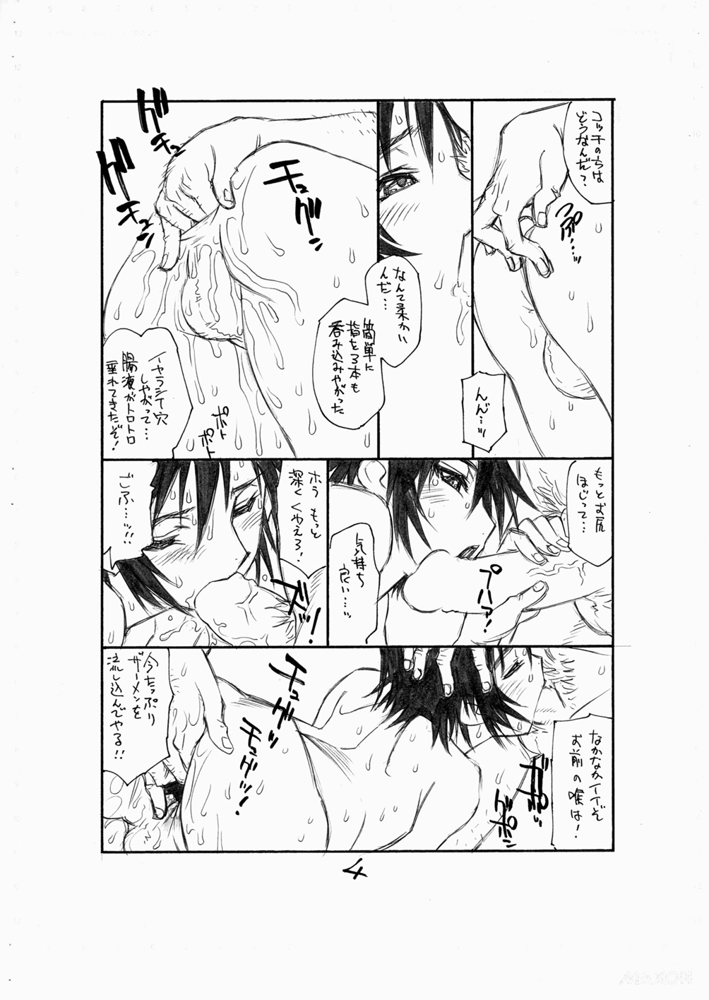 (C71) [Ryuutai Rikigaku (Akio Takami)] Revolt Sheep (CODE GEASS: Lelouch of the Rebellion) page 6 full