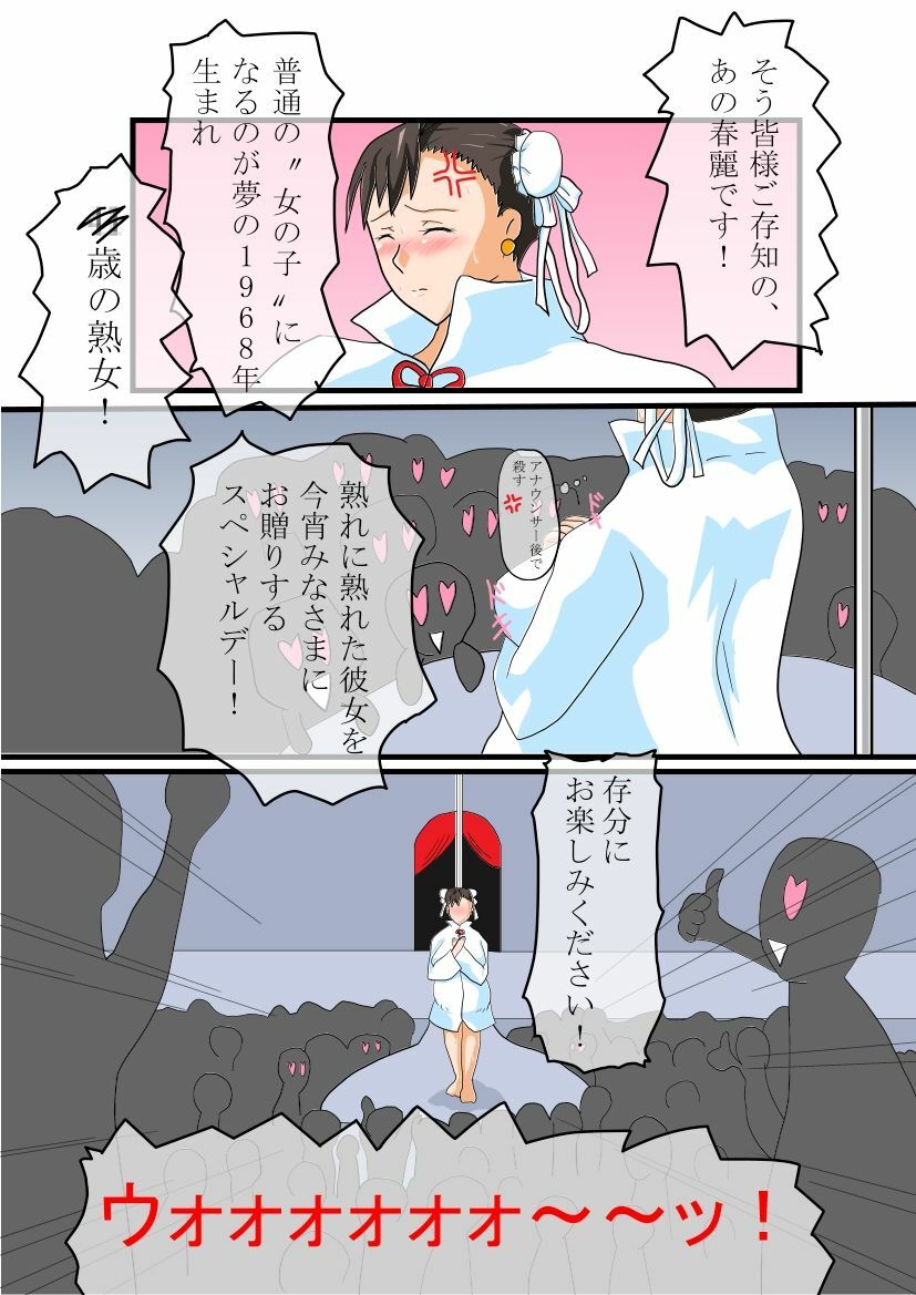 [YOU] 【Chuukana】 Yome to Ichatsuku Dake no Erobon. Vol. 3 【Jukujo】 (Street Fighter) page 3 full