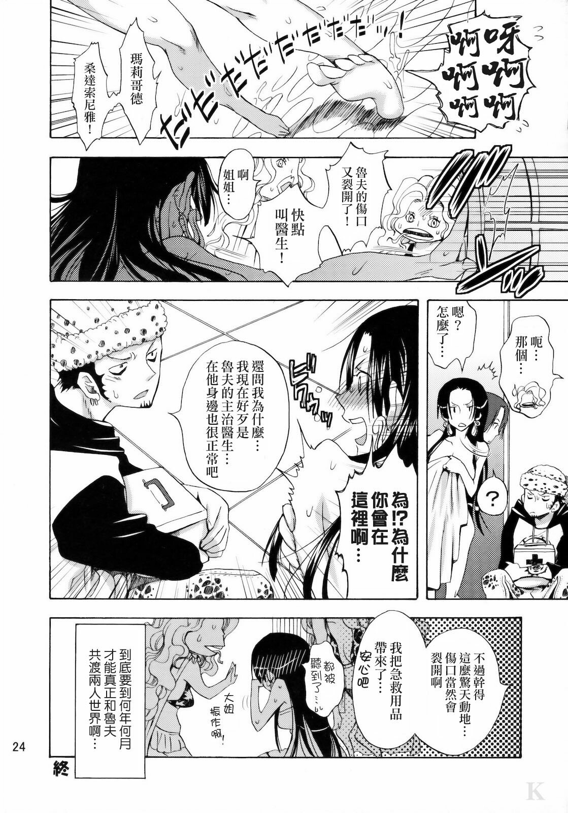 (C78) [Kurione-sha (YU-RI)] Kaizokuou no Yome ni Warawa wa Naru! (One Piece) [Chinese] [KKK汉化组] page 23 full