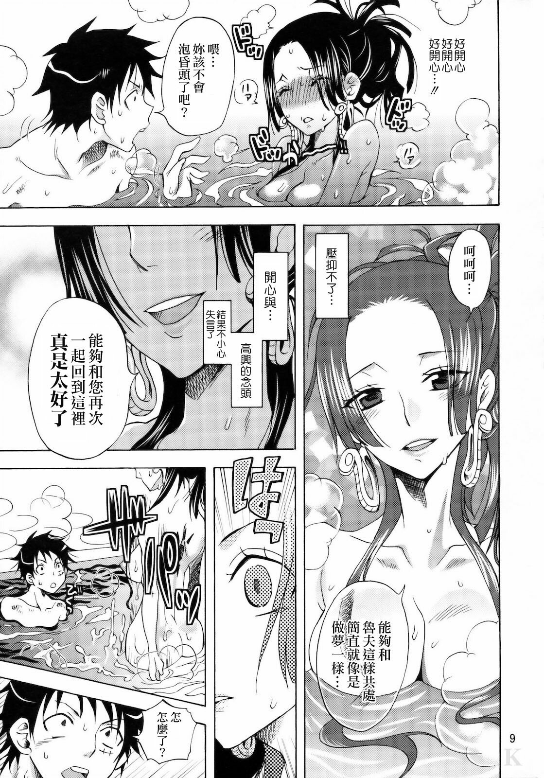 (C78) [Kurione-sha (YU-RI)] Kaizokuou no Yome ni Warawa wa Naru! (One Piece) [Chinese] [KKK汉化组] page 8 full