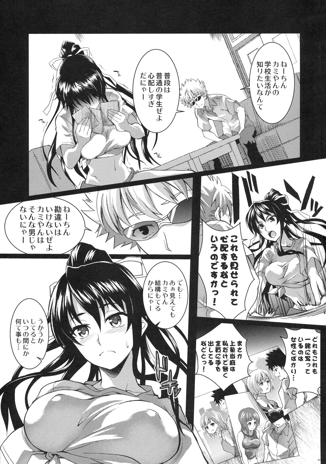 (C79) [SAZ (soba)] Amakusa Moyou na Roku % (Toaru Majutsu no Index) page 2 full