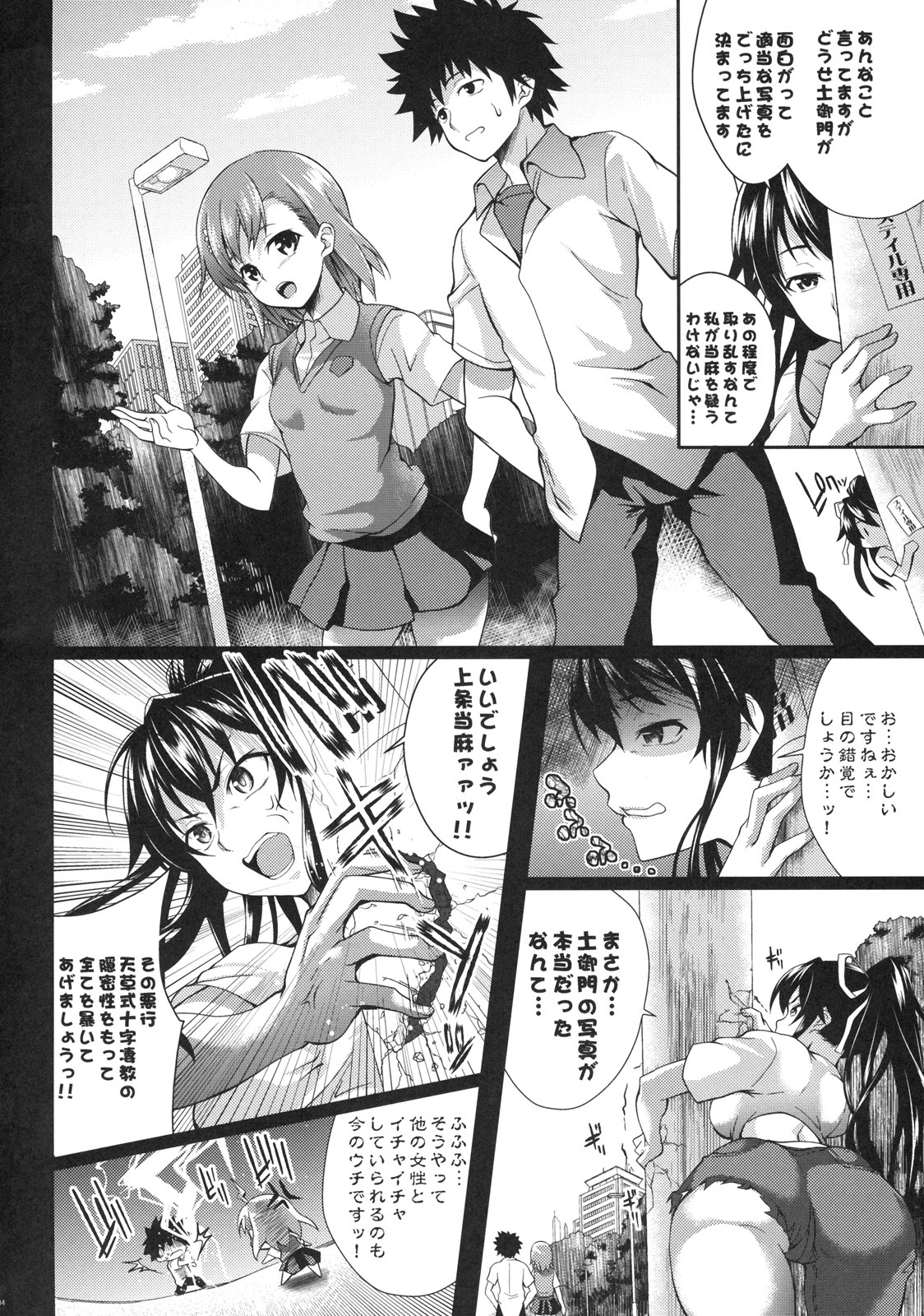 (C79) [SAZ (soba)] Amakusa Moyou na Roku % (Toaru Majutsu no Index) page 3 full