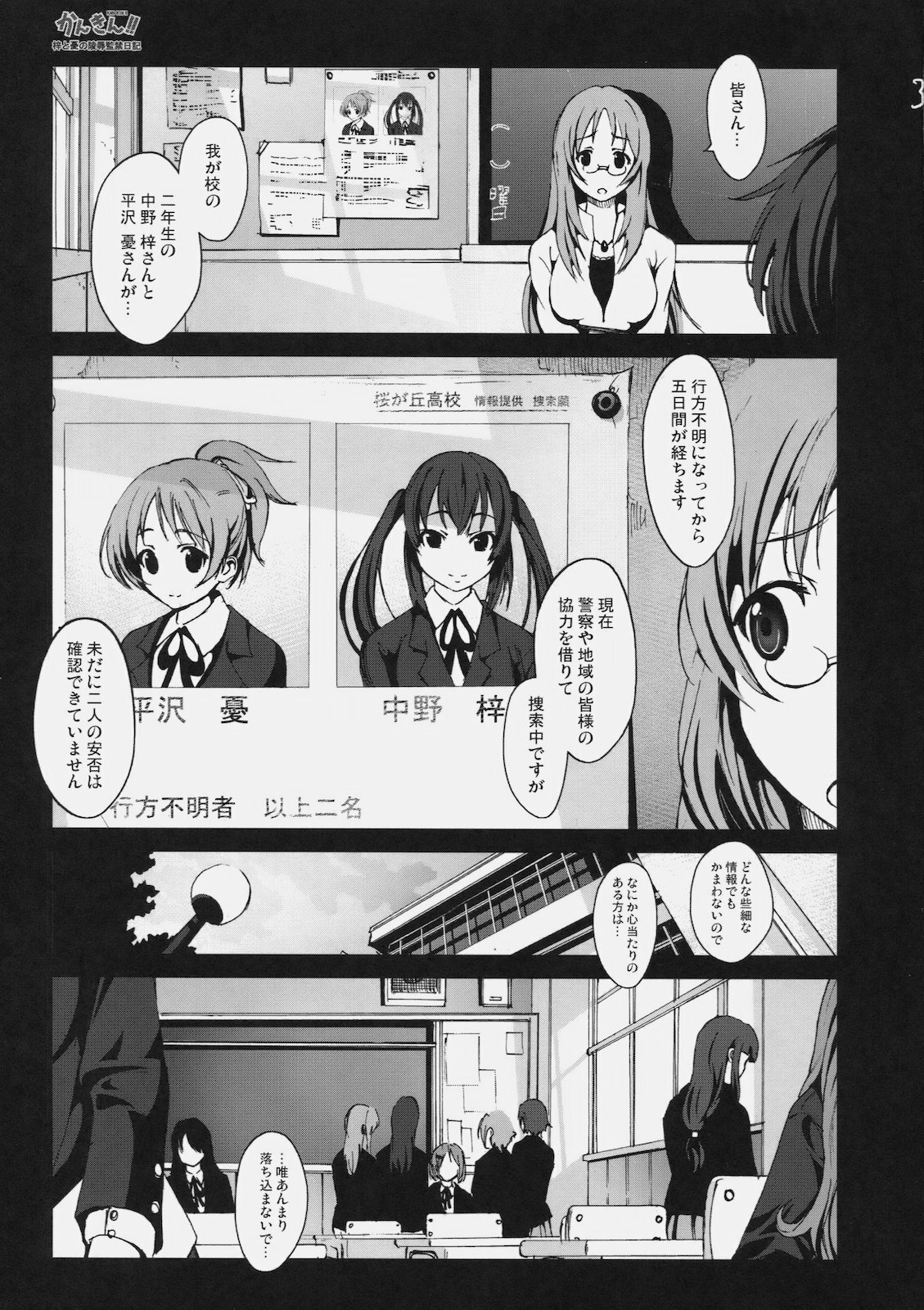 [Mokusei Zaijuu] Kankin!! Azusa to Ui no Ryoujoku Kankin Nikki (K-ON!) page 2 full