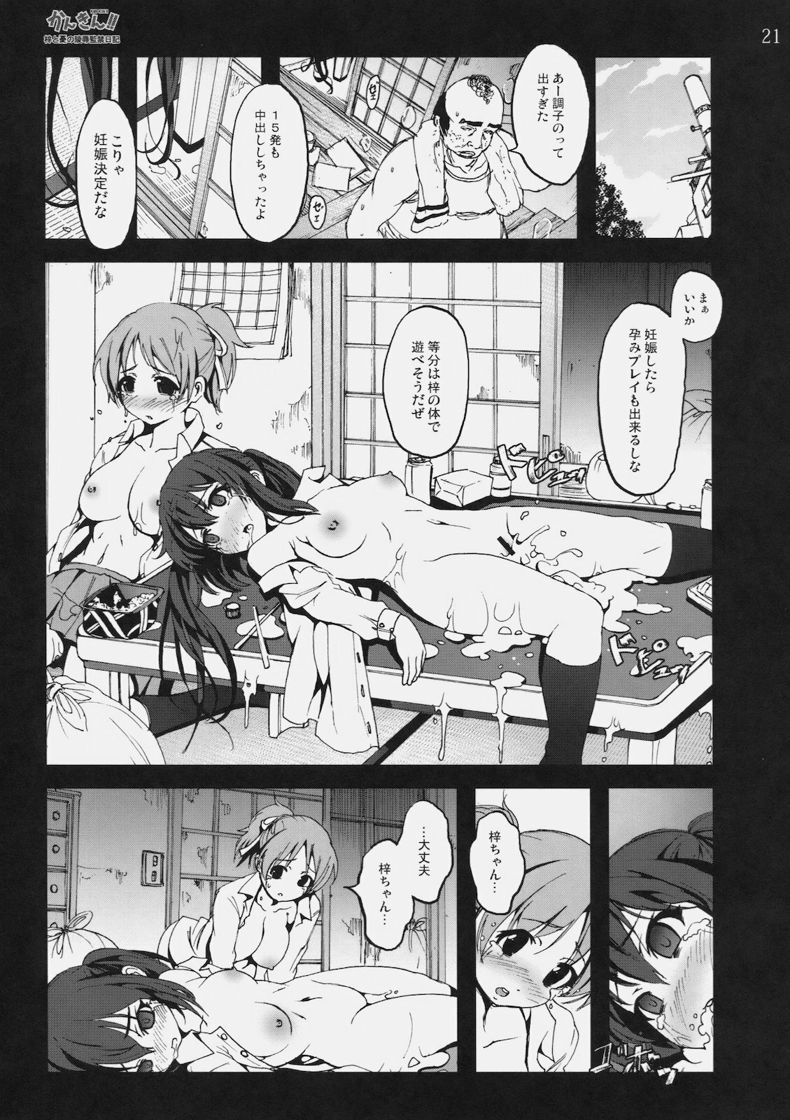 [Mokusei Zaijuu] Kankin!! Azusa to Ui no Ryoujoku Kankin Nikki (K-ON!) page 20 full