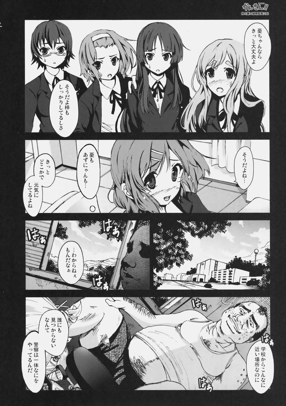 [Mokusei Zaijuu] Kankin!! Azusa to Ui no Ryoujoku Kankin Nikki (K-ON!) page 3 full