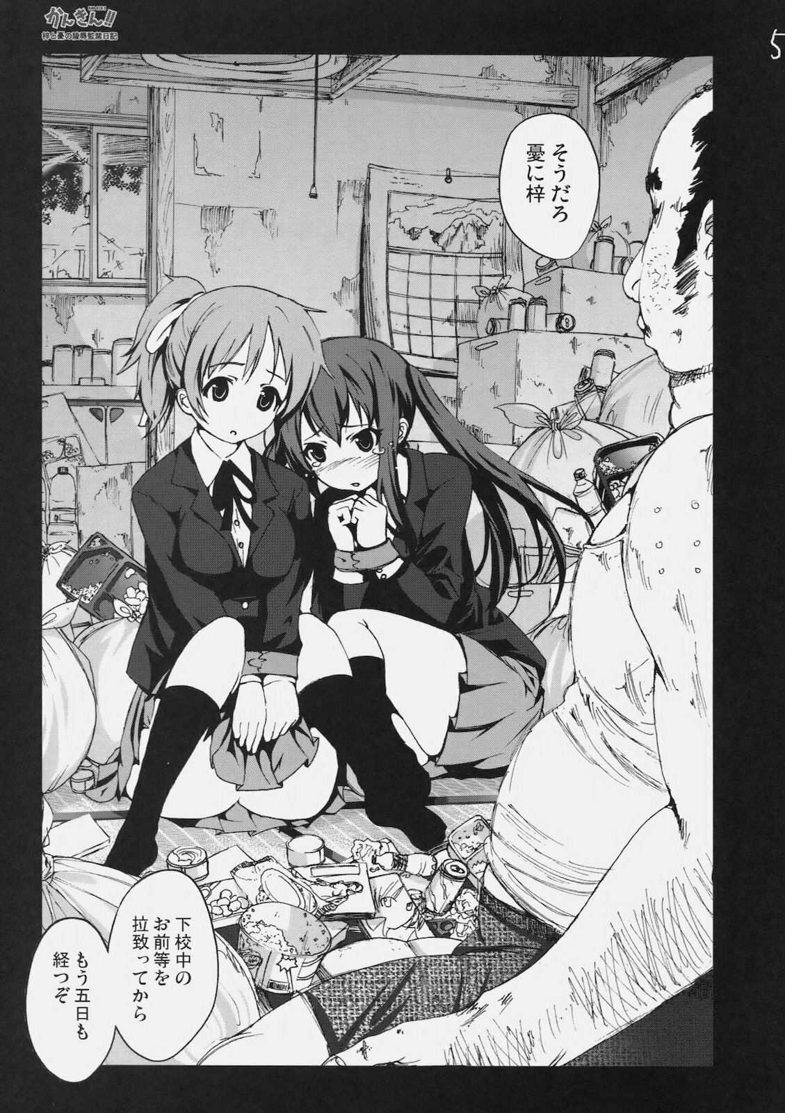 [Mokusei Zaijuu] Kankin!! Azusa to Ui no Ryoujoku Kankin Nikki (K-ON!) page 4 full