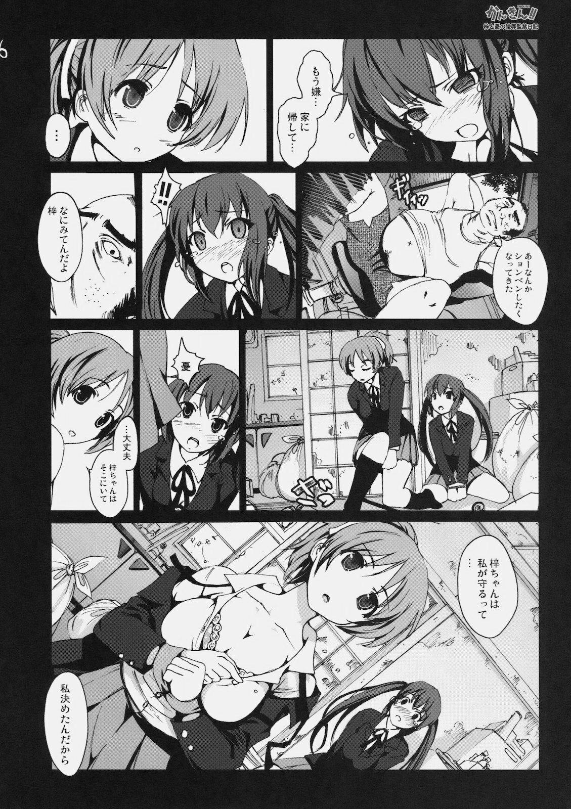 [Mokusei Zaijuu] Kankin!! Azusa to Ui no Ryoujoku Kankin Nikki (K-ON!) page 5 full