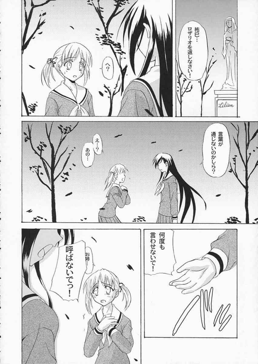 [Perceptron (Asaga Aoi)] Kohitsujitachi No Bansan (Maria-sama ga Miteru) page 27 full