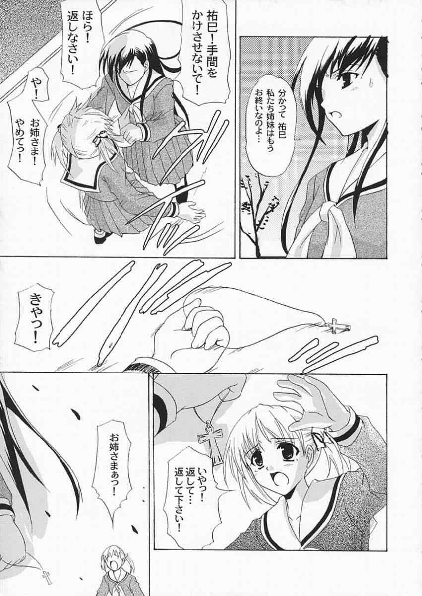 [Perceptron (Asaga Aoi)] Kohitsujitachi No Bansan (Maria-sama ga Miteru) page 28 full