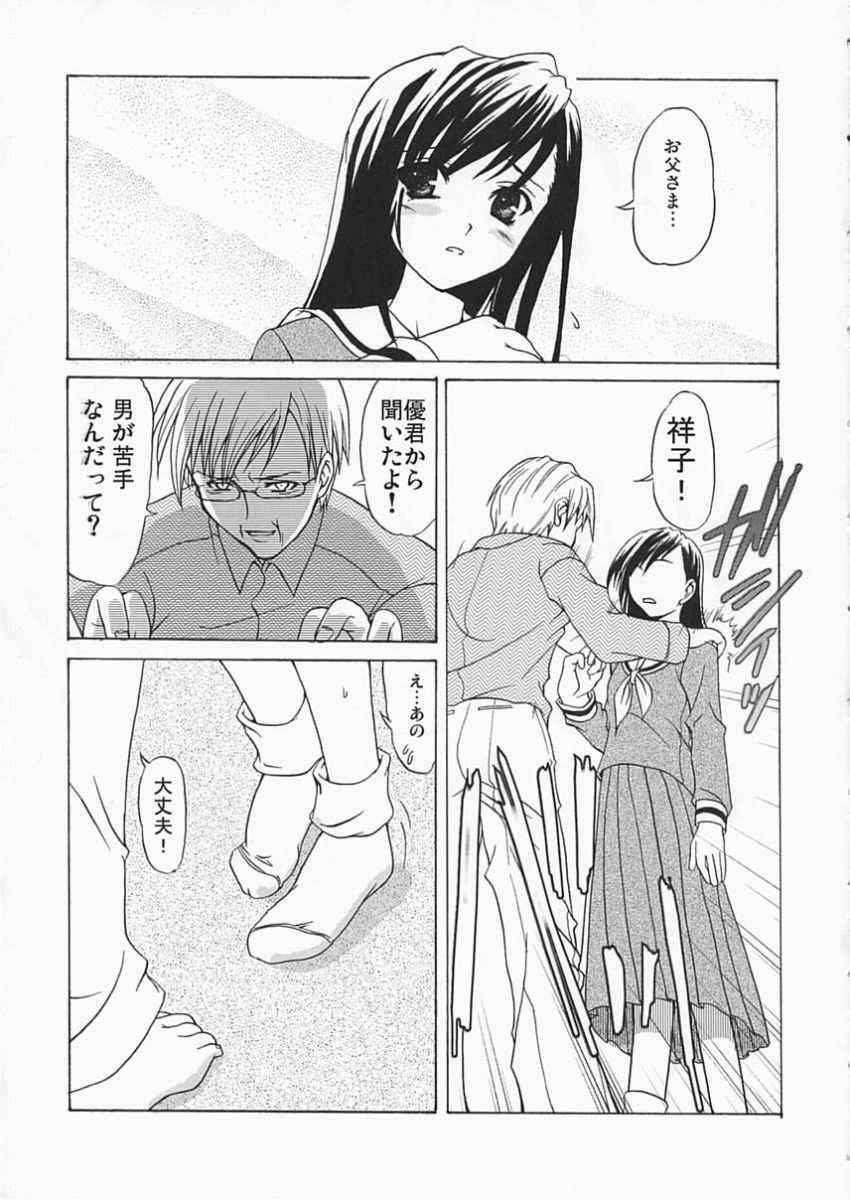 [Perceptron (Asaga Aoi)] Kohitsujitachi No Bansan (Maria-sama ga Miteru) page 6 full