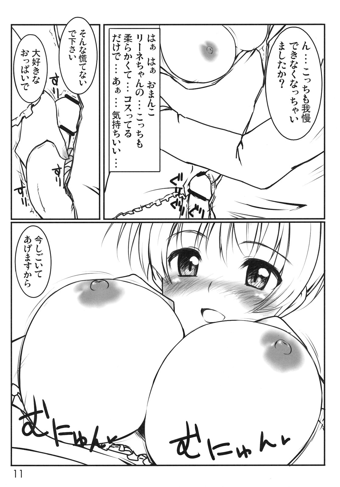 (C75) [Pota to Dango (Asage)] Dai 501 Himegoto Sentou Club (Strike Witches) page 10 full