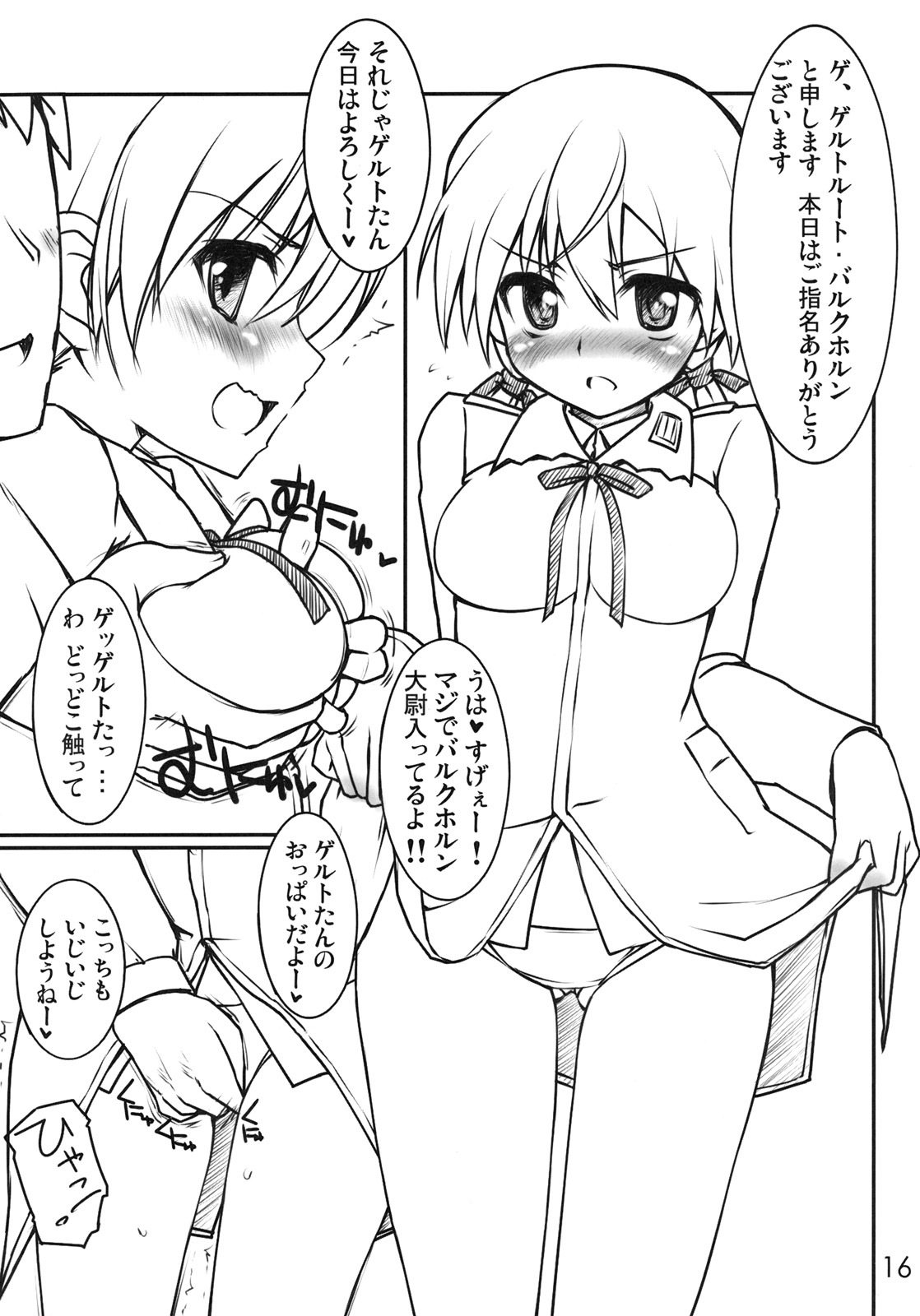 (C75) [Pota to Dango (Asage)] Dai 501 Himegoto Sentou Club (Strike Witches) page 15 full