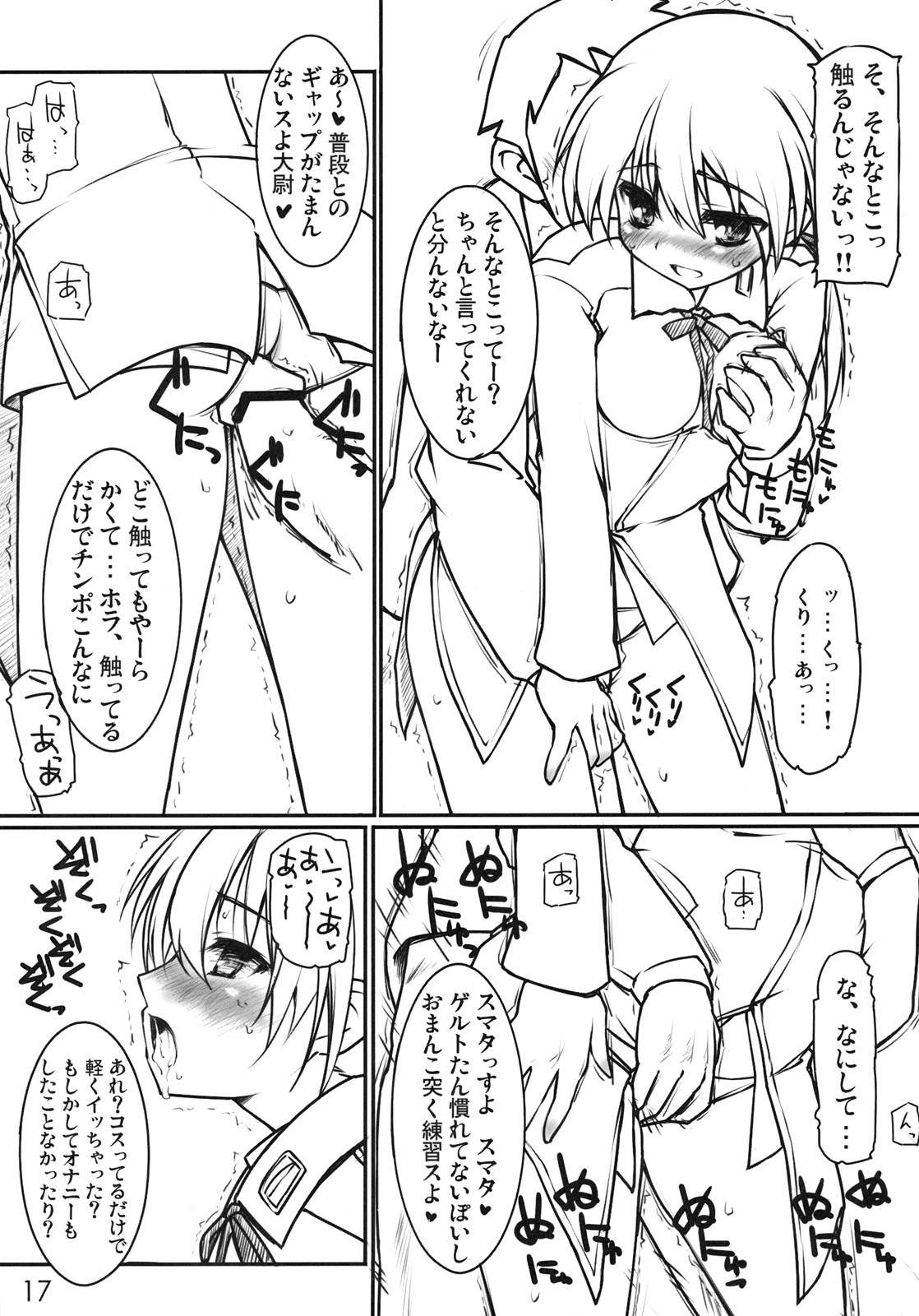 (C75) [Pota to Dango (Asage)] Dai 501 Himegoto Sentou Club (Strike Witches) page 16 full