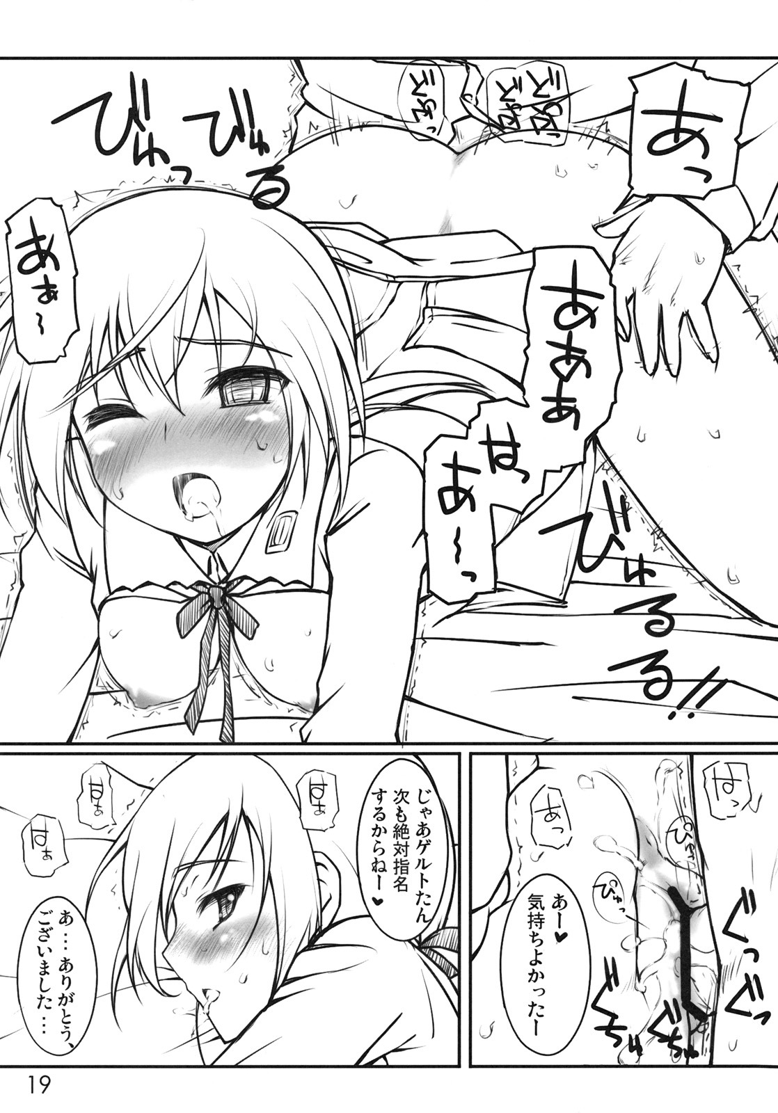 (C75) [Pota to Dango (Asage)] Dai 501 Himegoto Sentou Club (Strike Witches) page 18 full