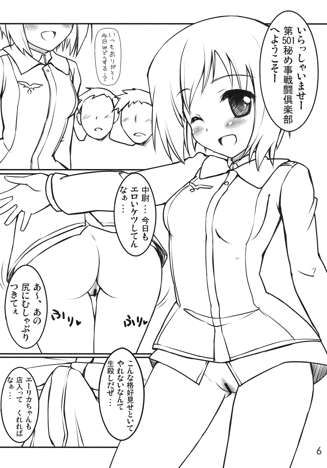 (C75) [Pota to Dango (Asage)] Dai 501 Himegoto Sentou Club (Strike Witches) page 5 full