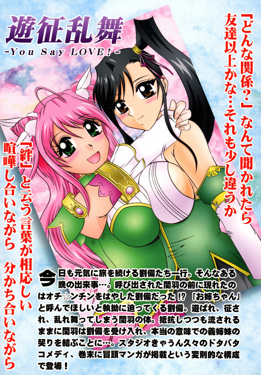 [Studio Kyawn (Murakami Masaki)] Yuusei Ranbu -You Say LOVE!- (Shin Koihime Musou) page 34 full