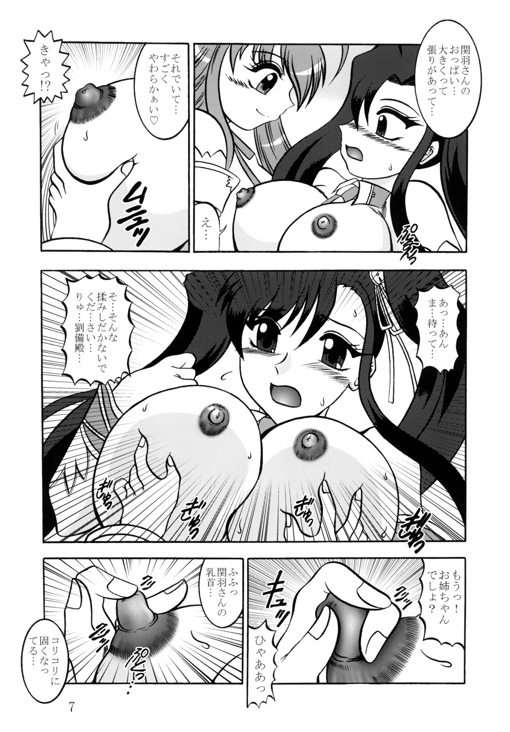 [Studio Kyawn (Murakami Masaki)] Yuusei Ranbu -You Say LOVE!- (Shin Koihime Musou) page 6 full