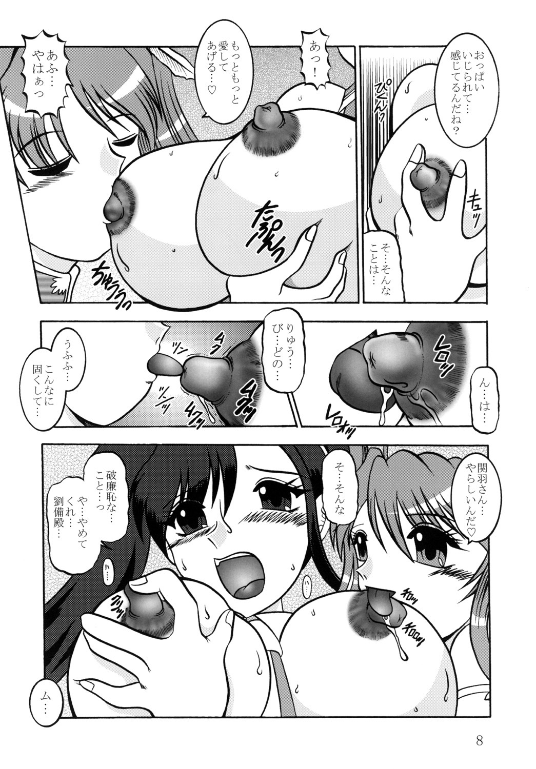 [Studio Kyawn (Murakami Masaki)] Yuusei Ranbu -You Say LOVE!- (Shin Koihime Musou) page 7 full