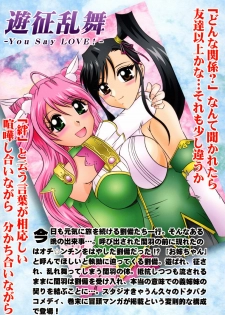 [Studio Kyawn (Murakami Masaki)] Yuusei Ranbu -You Say LOVE!- (Shin Koihime Musou) - page 34