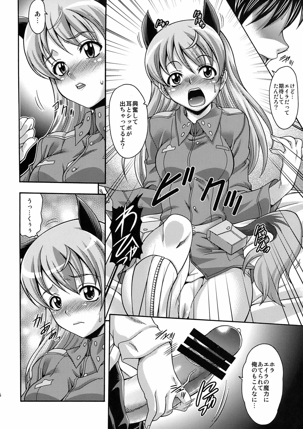 (C76) [K2 Tomo no Kai (Mizuki)] EI LALALA (Strike Witches) page 6 full