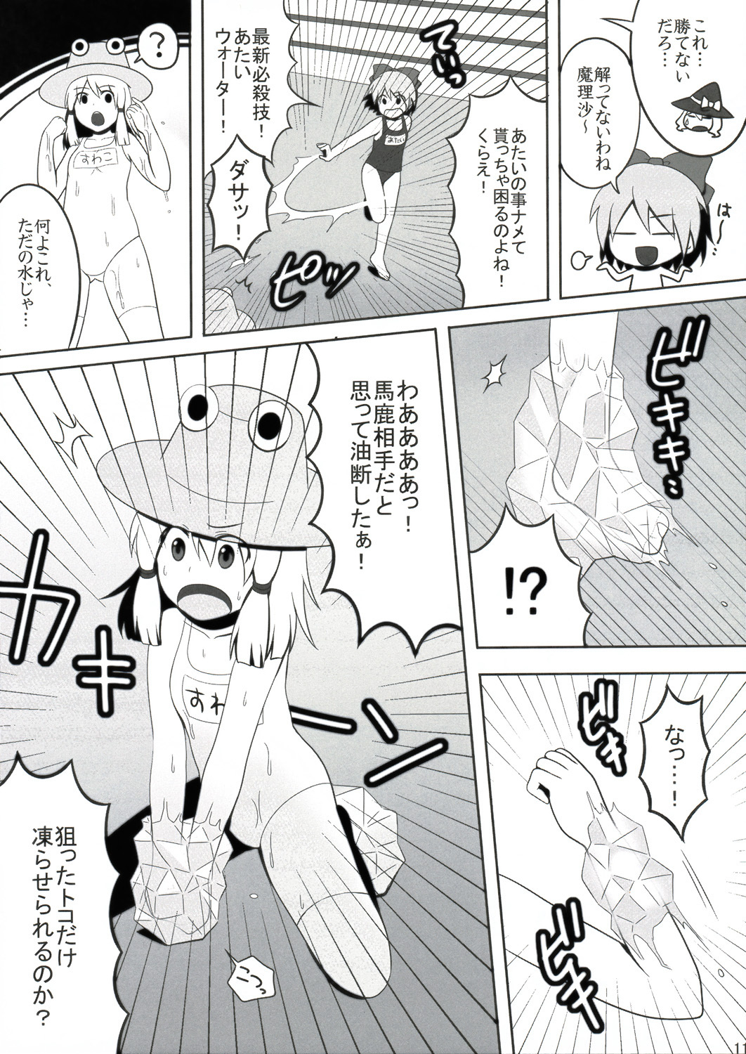 (Reitaisai 6) [Shounen Byoukan (Kanno Izuka)] Touhou Catfight II (Touhou Project) page 11 full