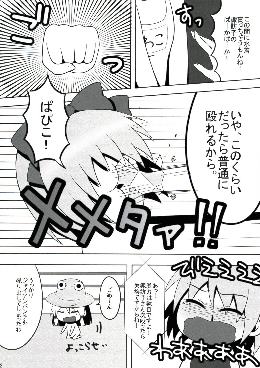 (Reitaisai 6) [Shounen Byoukan (Kanno Izuka)] Touhou Catfight II (Touhou Project) page 12 full