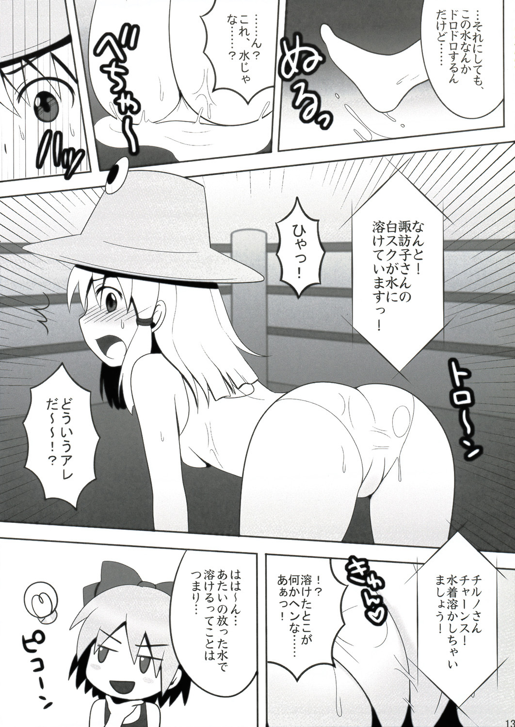 (Reitaisai 6) [Shounen Byoukan (Kanno Izuka)] Touhou Catfight II (Touhou Project) page 13 full