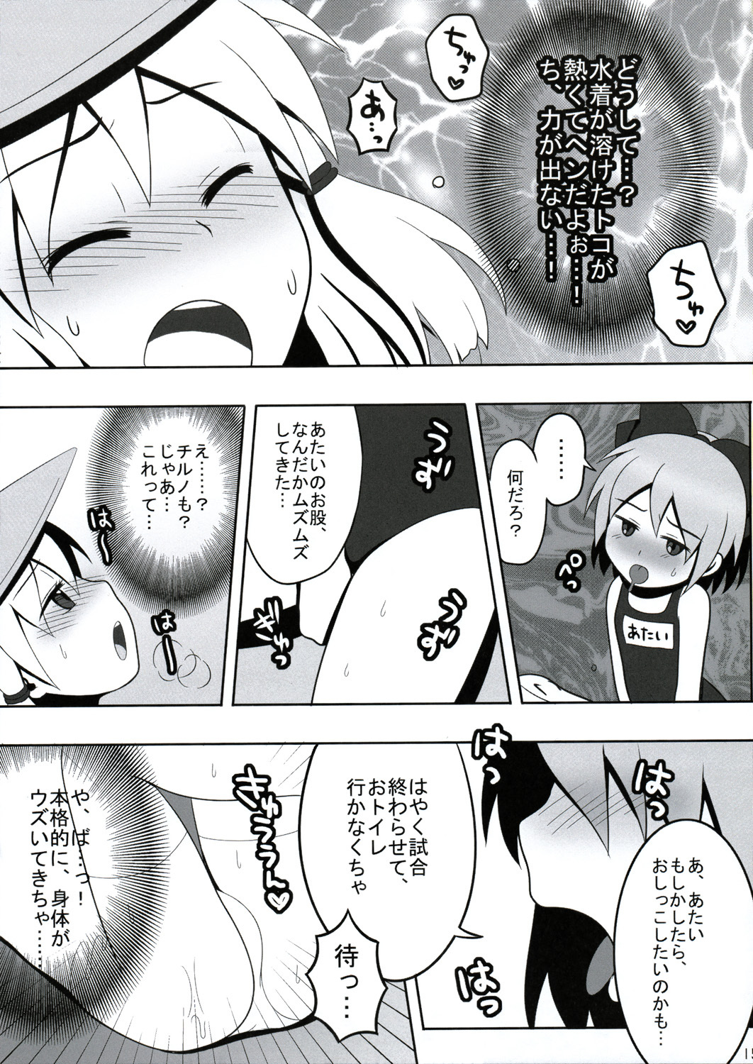 (Reitaisai 6) [Shounen Byoukan (Kanno Izuka)] Touhou Catfight II (Touhou Project) page 15 full