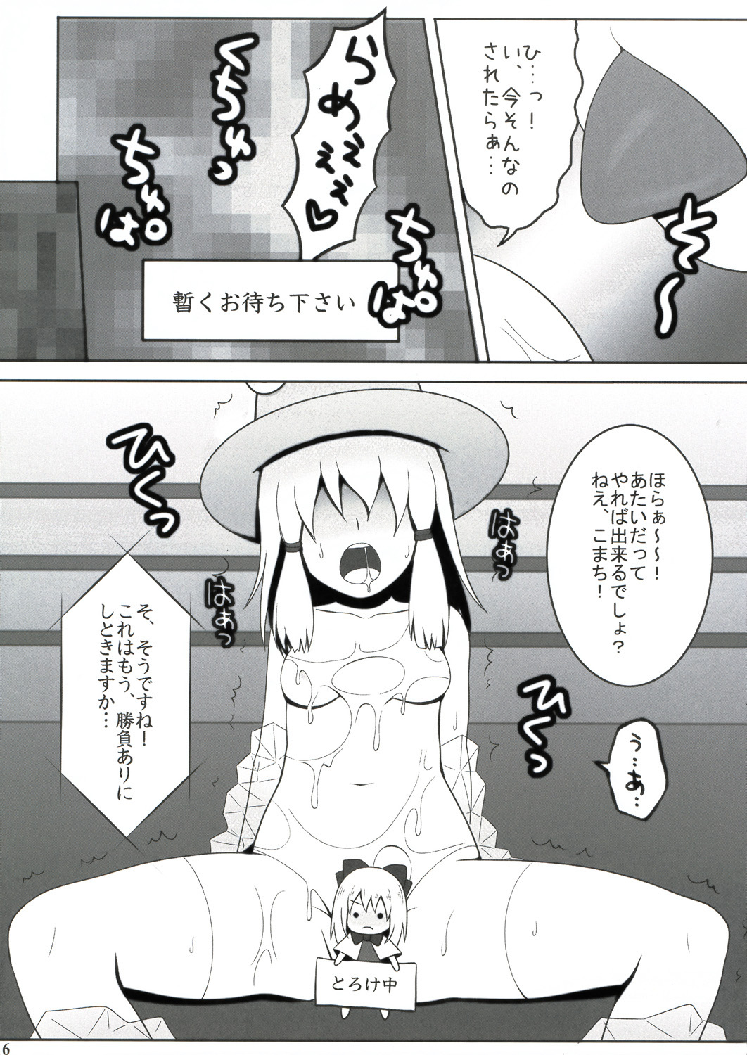 (Reitaisai 6) [Shounen Byoukan (Kanno Izuka)] Touhou Catfight II (Touhou Project) page 16 full