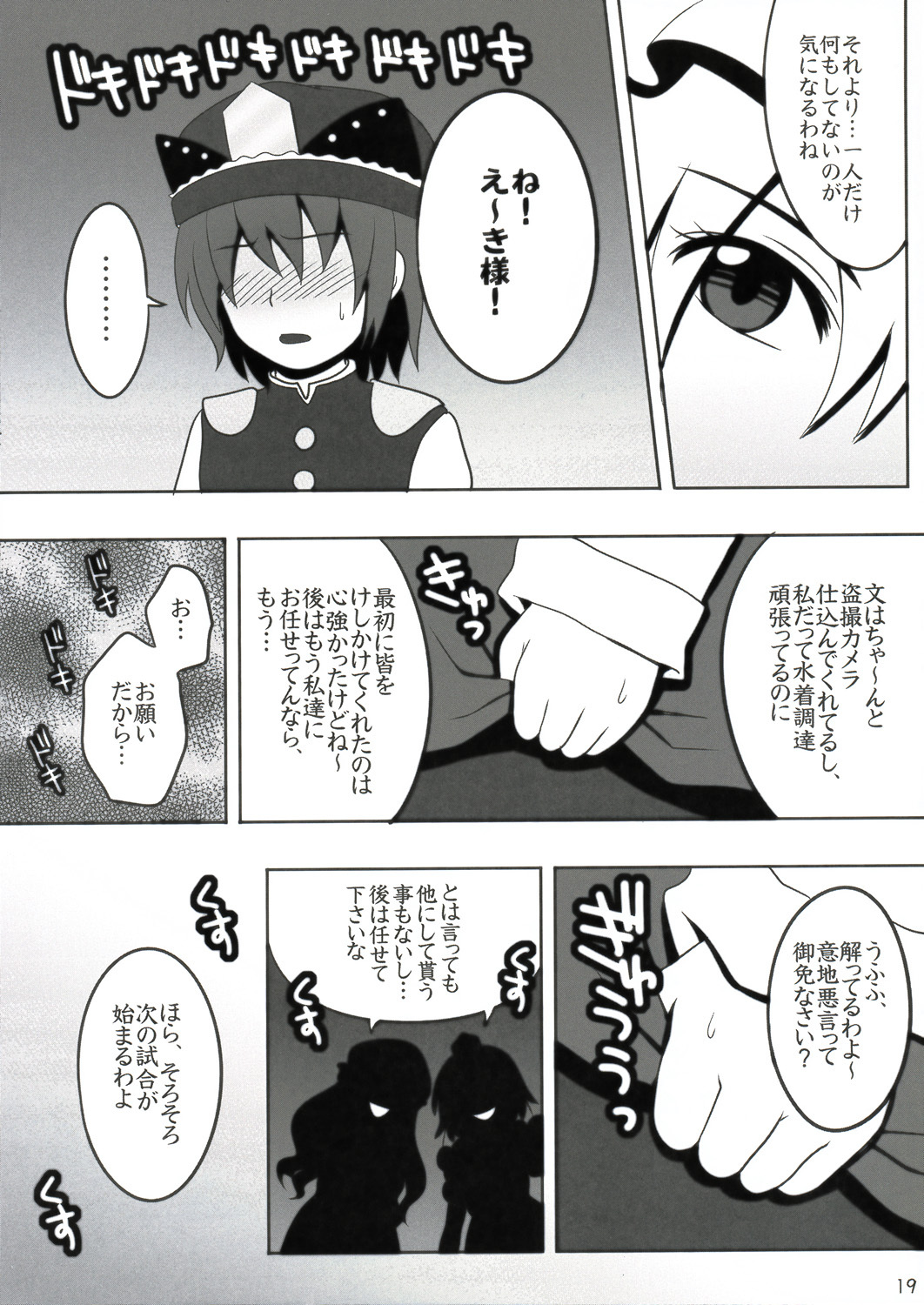 (Reitaisai 6) [Shounen Byoukan (Kanno Izuka)] Touhou Catfight II (Touhou Project) page 19 full