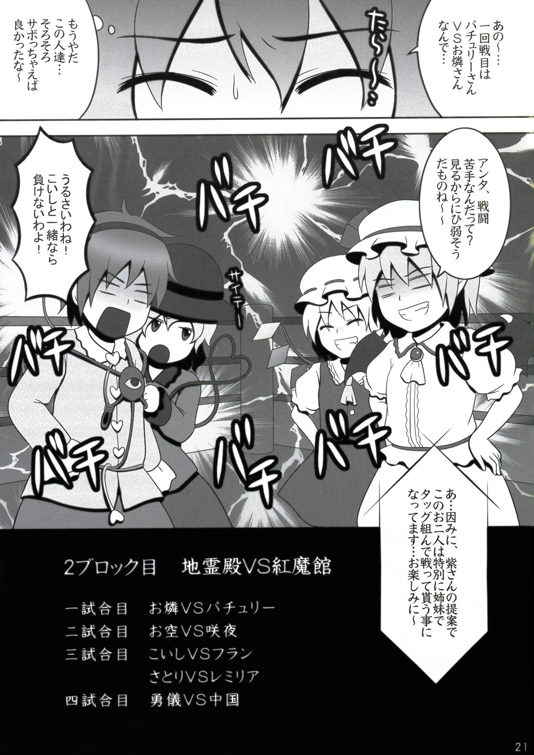 (Reitaisai 6) [Shounen Byoukan (Kanno Izuka)] Touhou Catfight II (Touhou Project) page 21 full