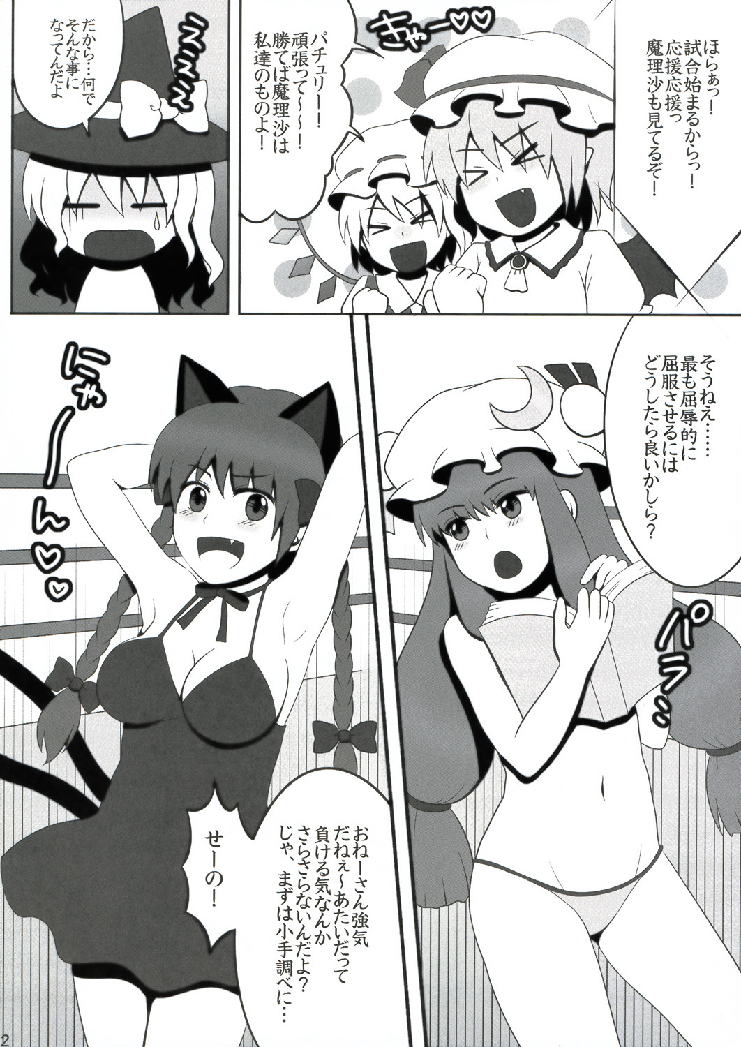 (Reitaisai 6) [Shounen Byoukan (Kanno Izuka)] Touhou Catfight II (Touhou Project) page 22 full