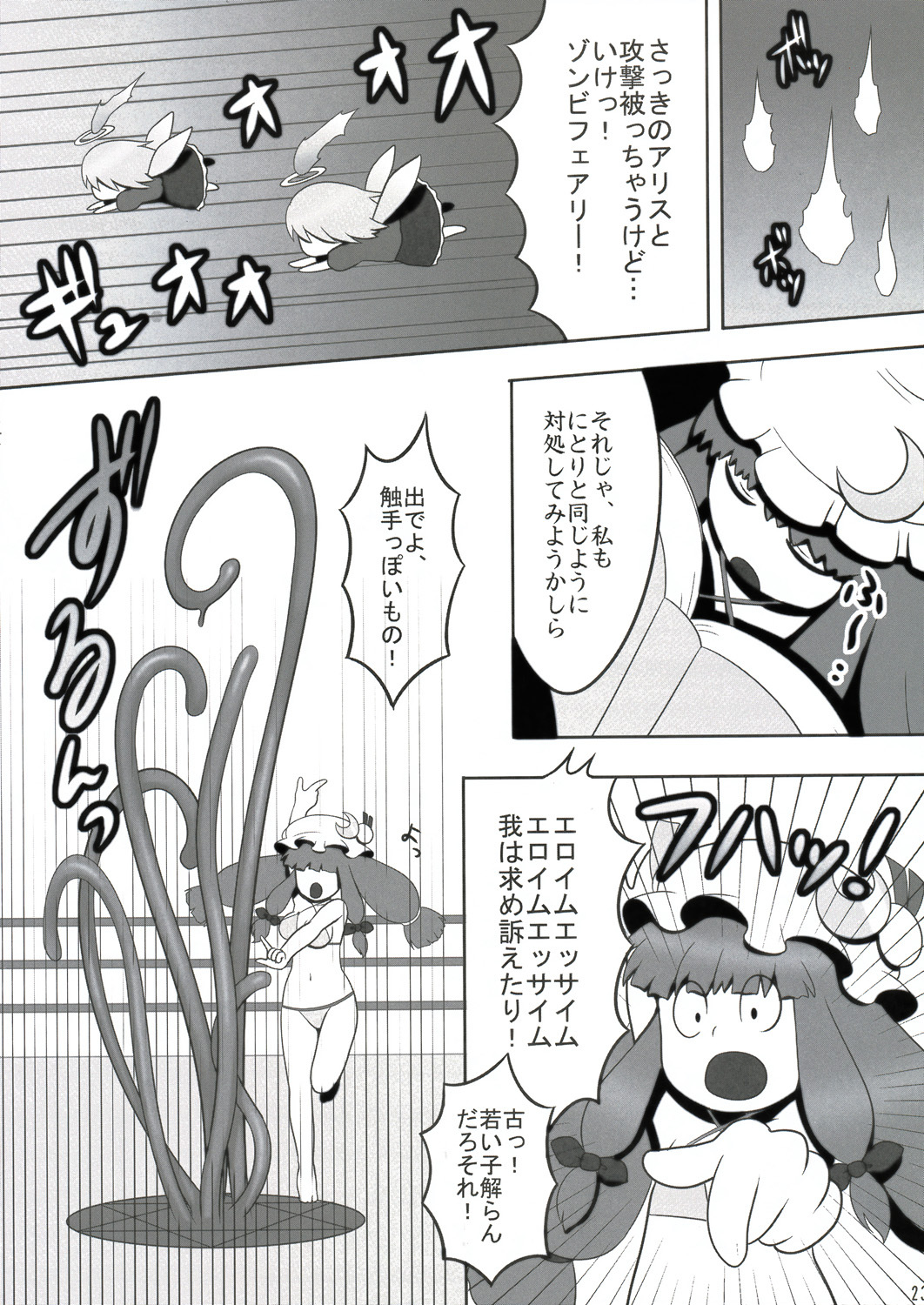 (Reitaisai 6) [Shounen Byoukan (Kanno Izuka)] Touhou Catfight II (Touhou Project) page 23 full