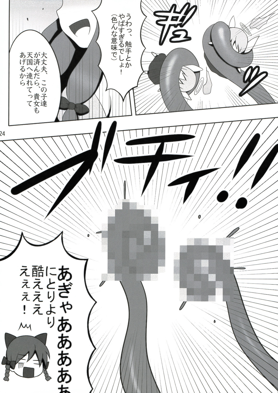 (Reitaisai 6) [Shounen Byoukan (Kanno Izuka)] Touhou Catfight II (Touhou Project) page 24 full