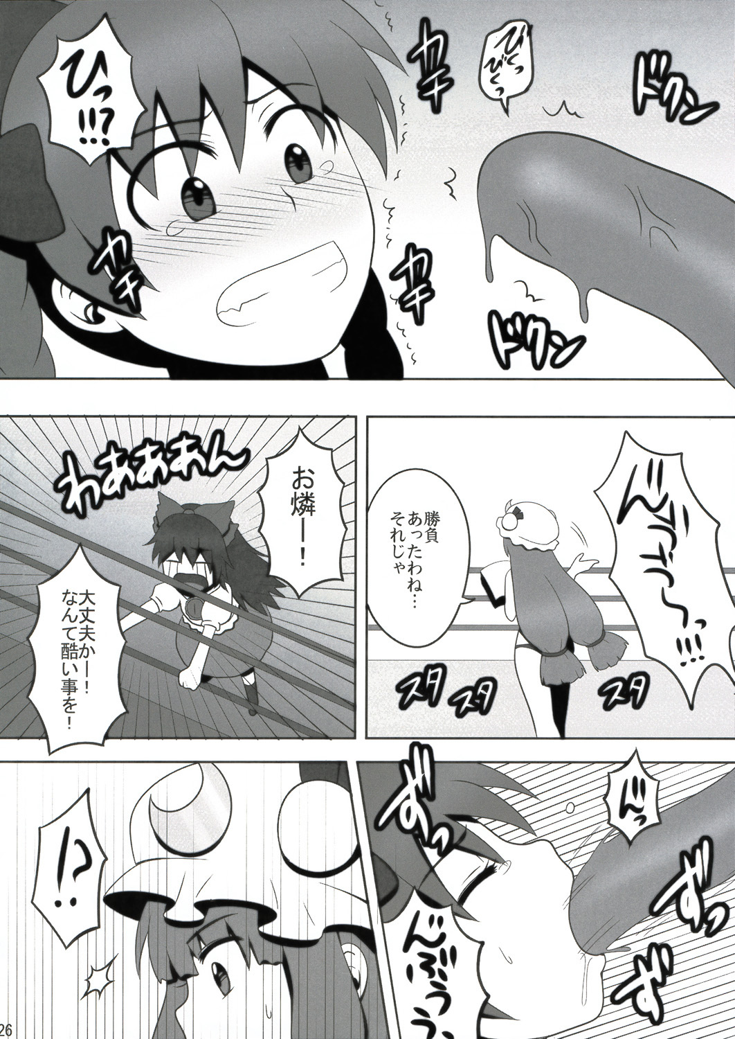 (Reitaisai 6) [Shounen Byoukan (Kanno Izuka)] Touhou Catfight II (Touhou Project) page 26 full