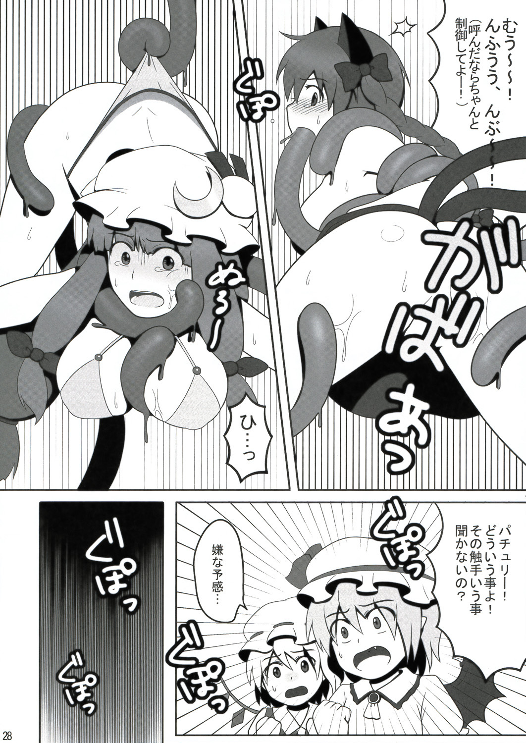 (Reitaisai 6) [Shounen Byoukan (Kanno Izuka)] Touhou Catfight II (Touhou Project) page 28 full