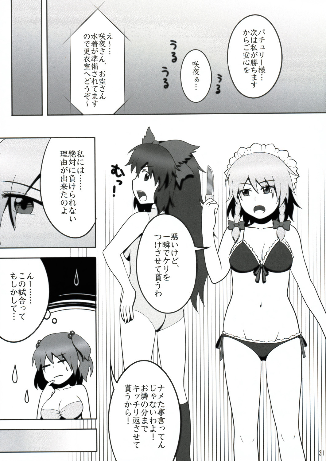 (Reitaisai 6) [Shounen Byoukan (Kanno Izuka)] Touhou Catfight II (Touhou Project) page 31 full