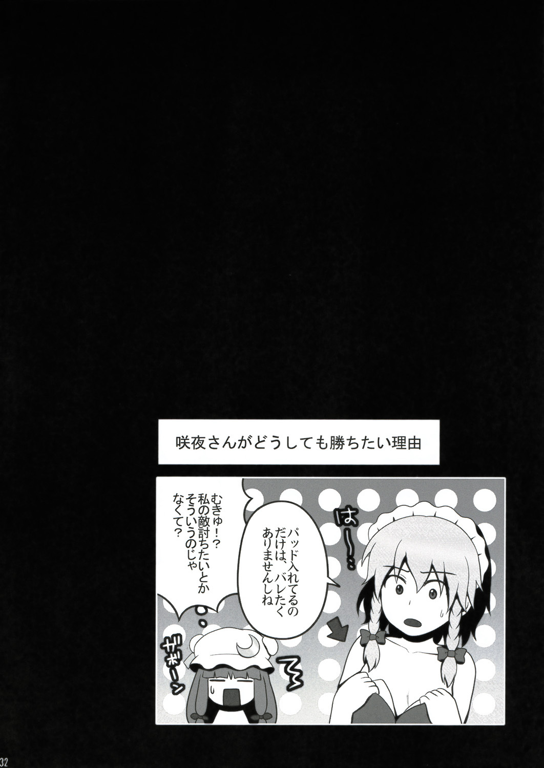 (Reitaisai 6) [Shounen Byoukan (Kanno Izuka)] Touhou Catfight II (Touhou Project) page 32 full