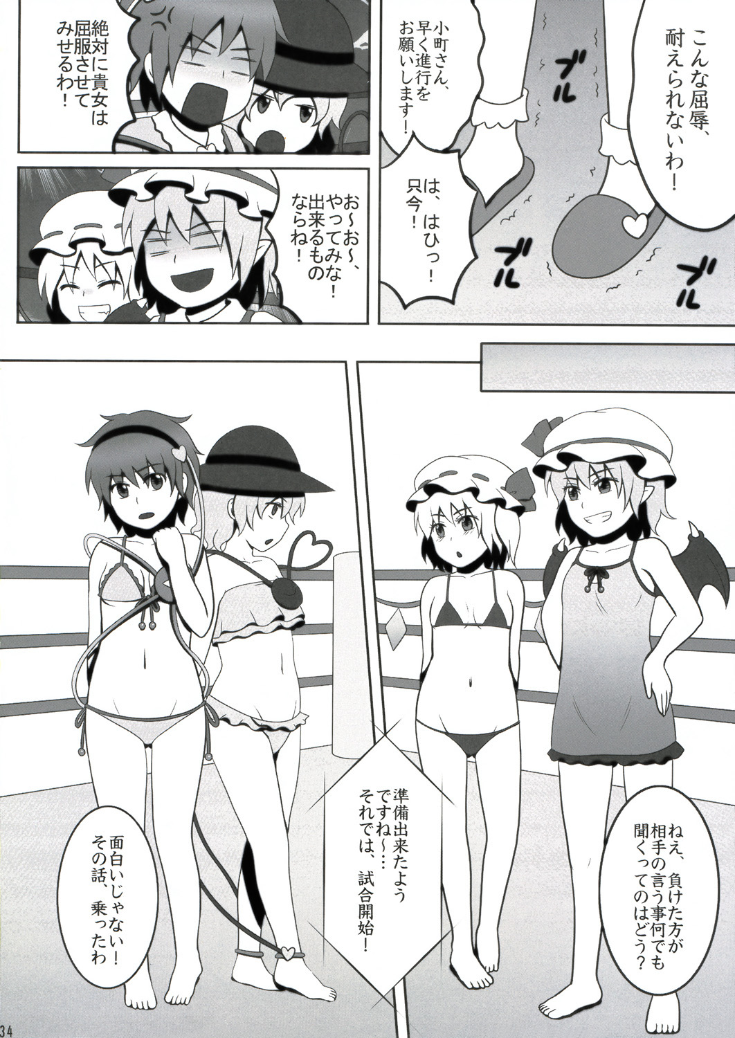 (Reitaisai 6) [Shounen Byoukan (Kanno Izuka)] Touhou Catfight II (Touhou Project) page 34 full