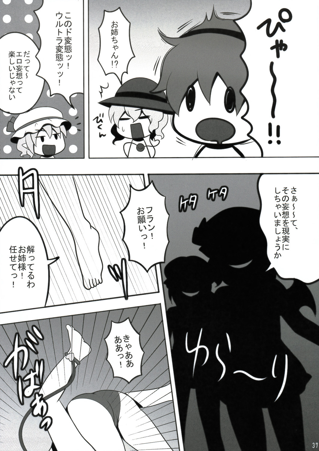 (Reitaisai 6) [Shounen Byoukan (Kanno Izuka)] Touhou Catfight II (Touhou Project) page 37 full