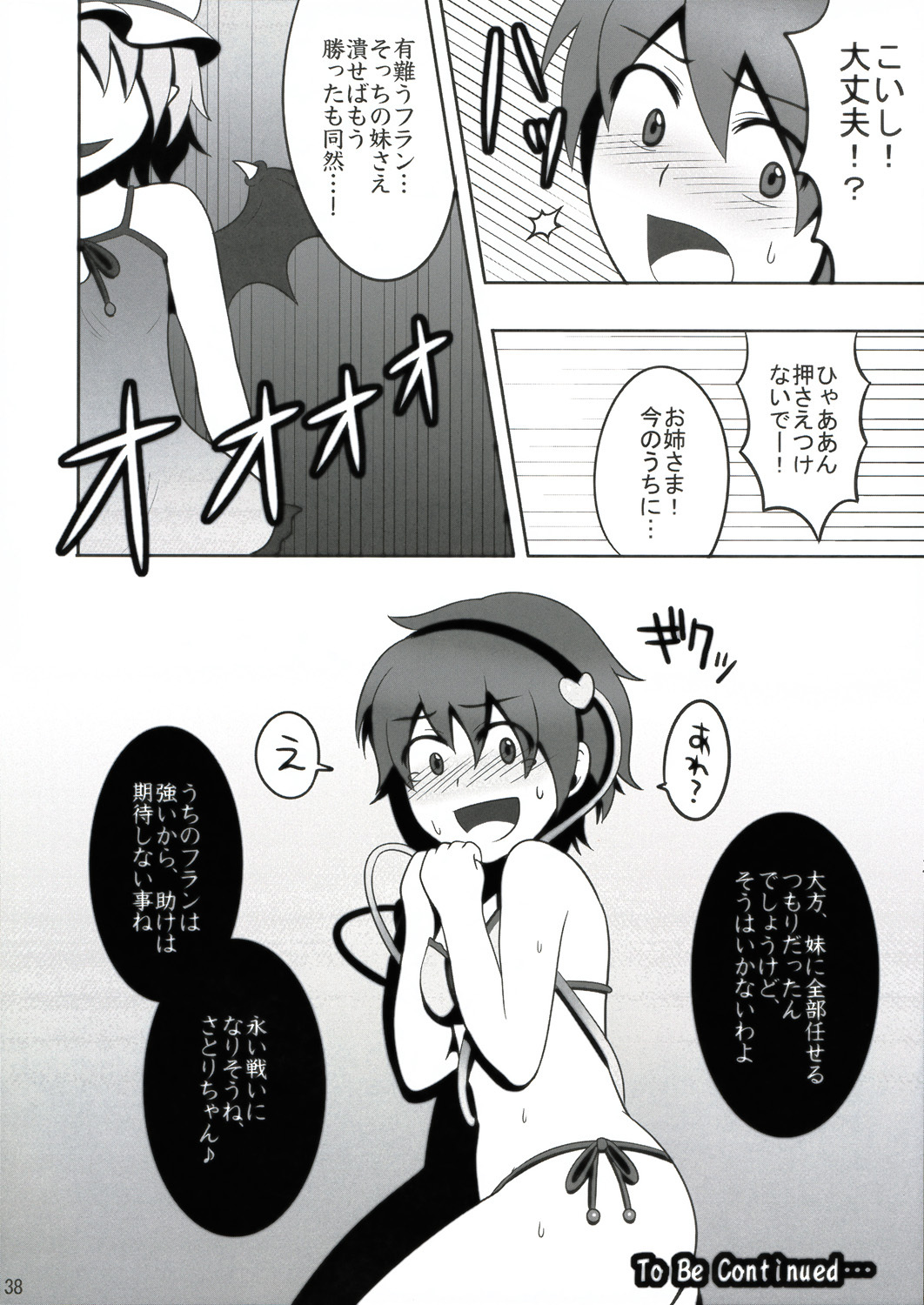 (Reitaisai 6) [Shounen Byoukan (Kanno Izuka)] Touhou Catfight II (Touhou Project) page 38 full