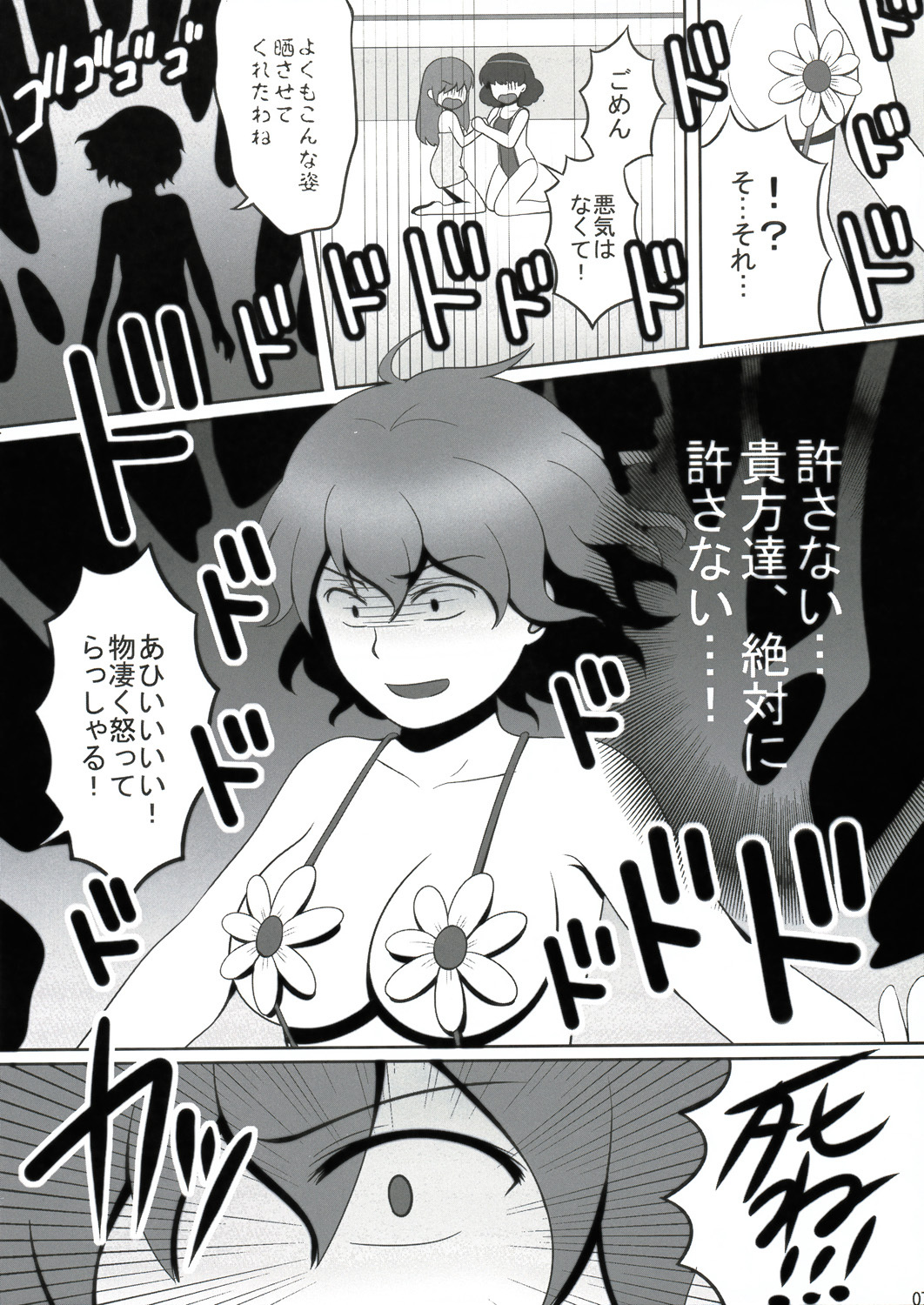 (Reitaisai 6) [Shounen Byoukan (Kanno Izuka)] Touhou Catfight II (Touhou Project) page 7 full