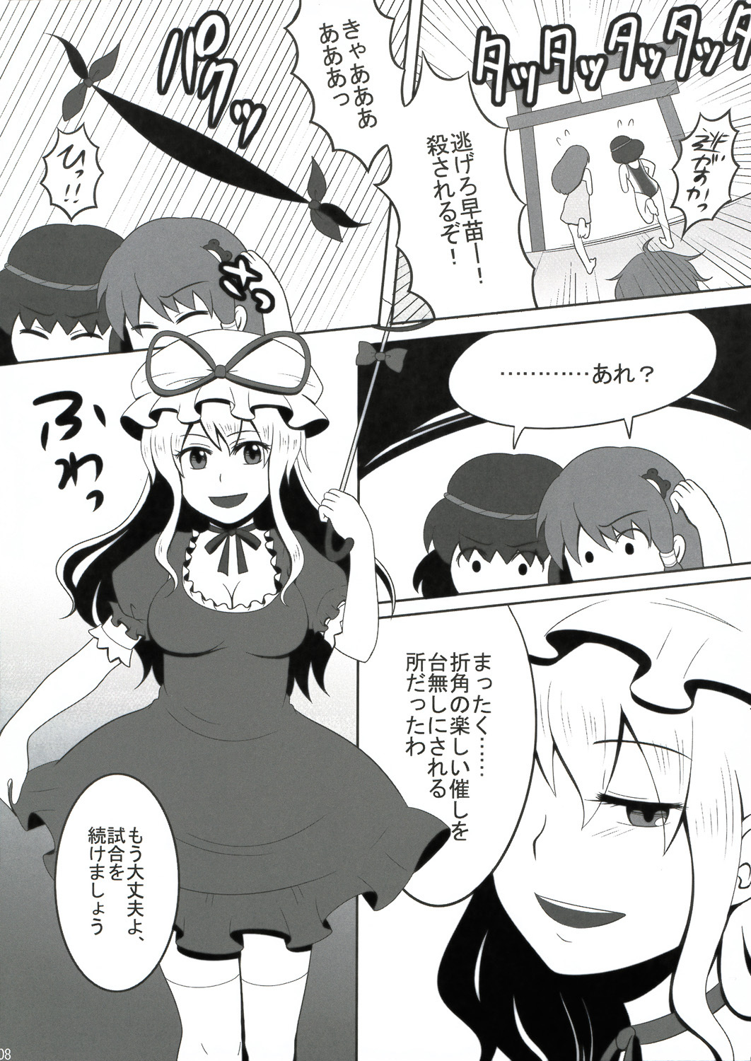 (Reitaisai 6) [Shounen Byoukan (Kanno Izuka)] Touhou Catfight II (Touhou Project) page 8 full