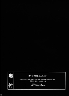 (Reitaisai 6) [Shounen Byoukan (Kanno Izuka)] Touhou Catfight II (Touhou Project) - page 42