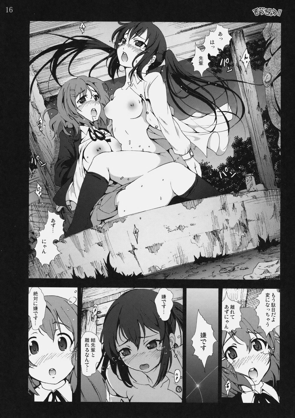 [Mokusei Zaijuu] Shojo!! Sotsugyou!! (K-ON!) page 15 full