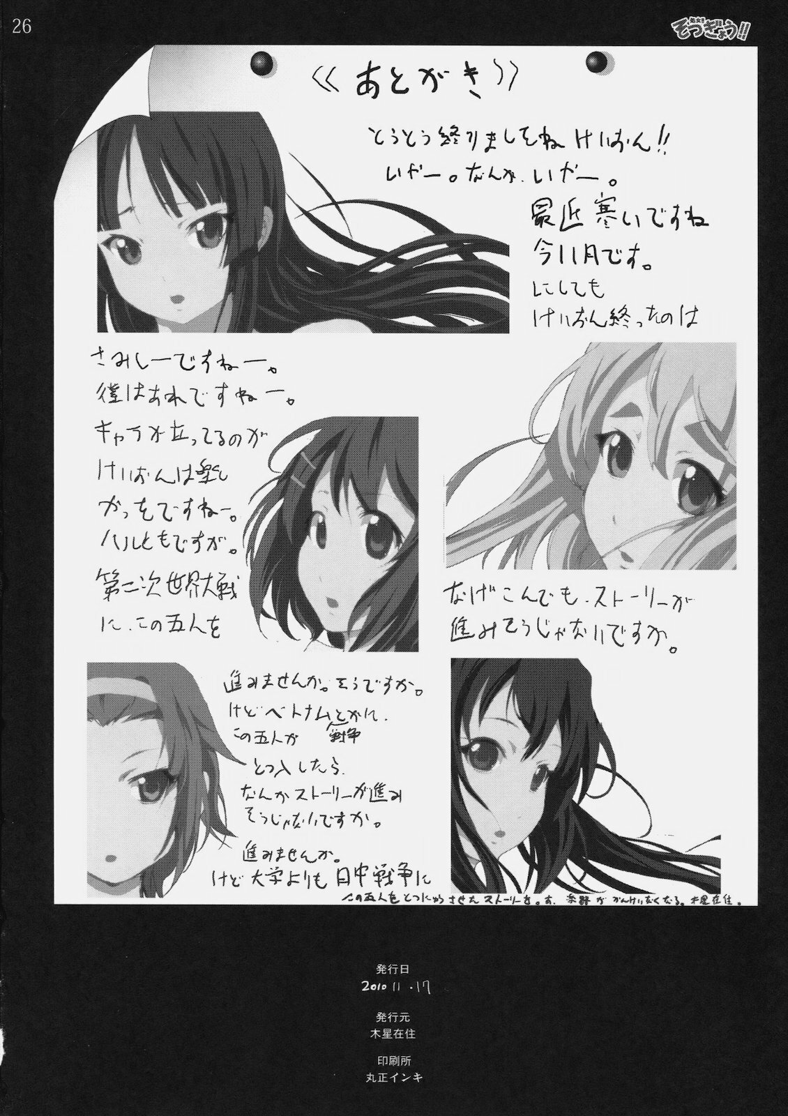 [Mokusei Zaijuu] Shojo!! Sotsugyou!! (K-ON!) page 25 full